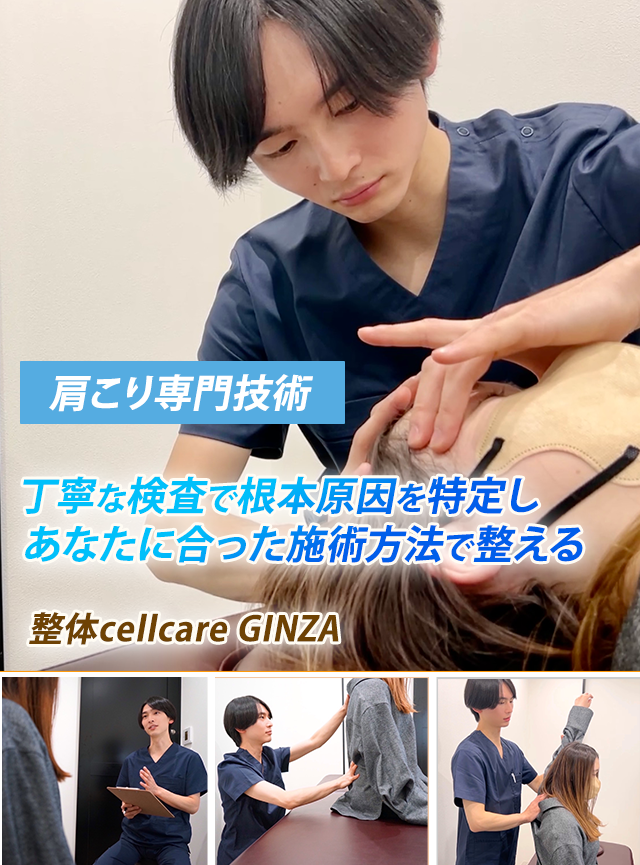 肩こり専門技術
