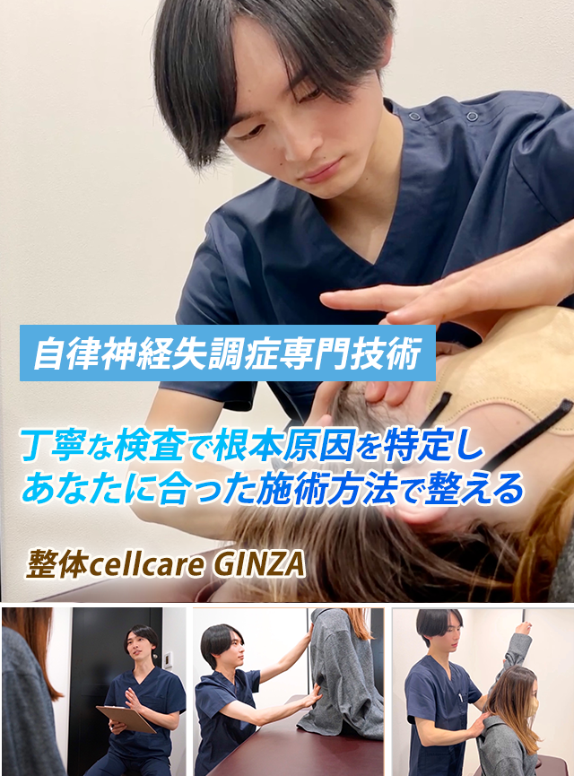 自律神経失調症専門技術